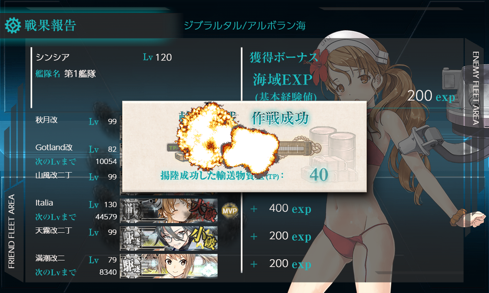 kancolle_20240804-131456486