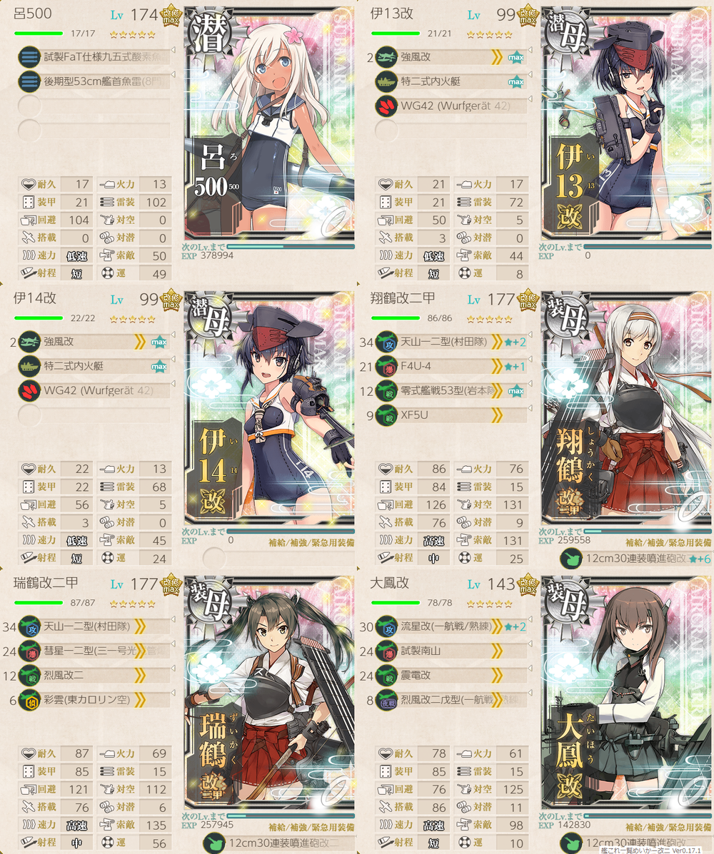 攻略編成_20230807-110311938