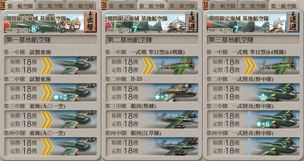 基地航空隊_20250412-212314401