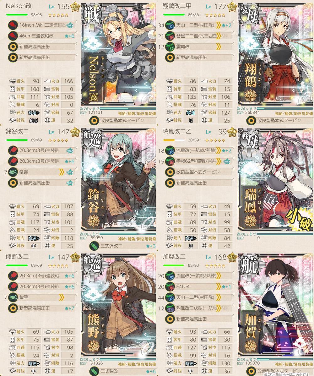 攻略編成_20230807-104735090