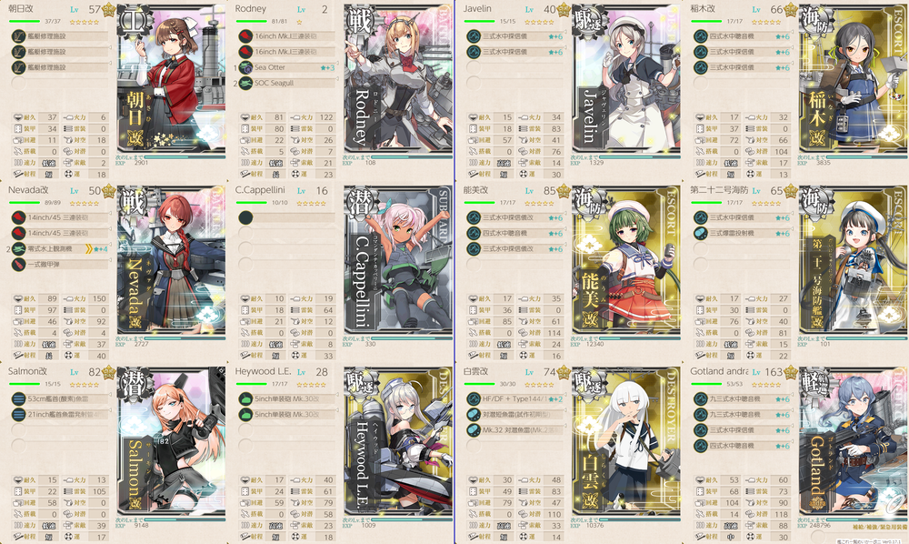 攻略編成_20230912-171427623