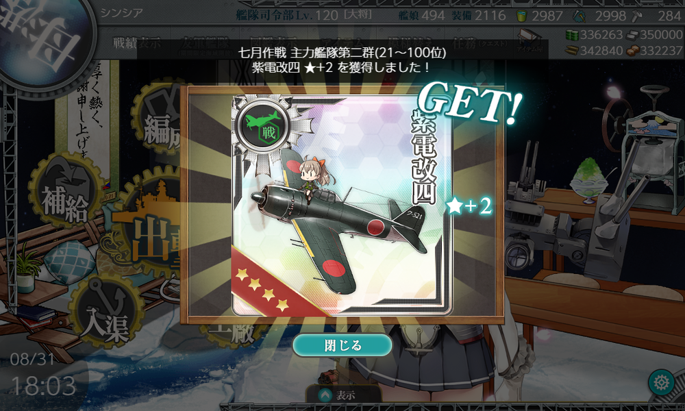 kancolle_20210831-180311536