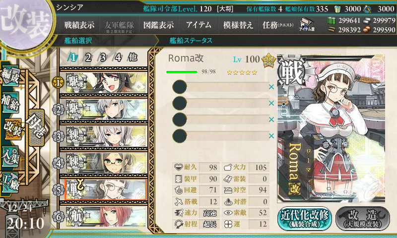 KanColle-171224-20105750