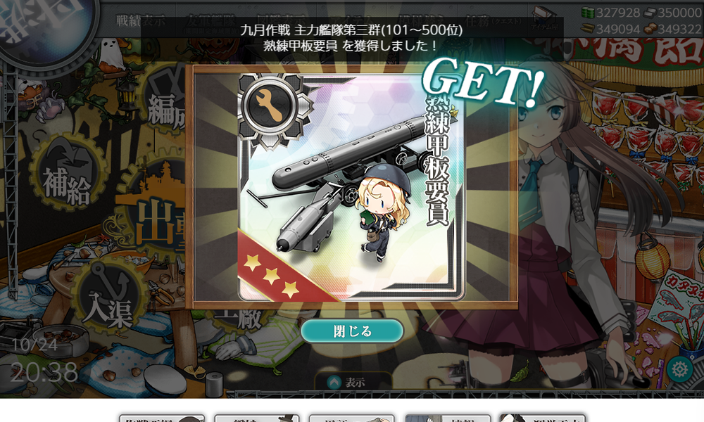 kancolle_20251024-203833418