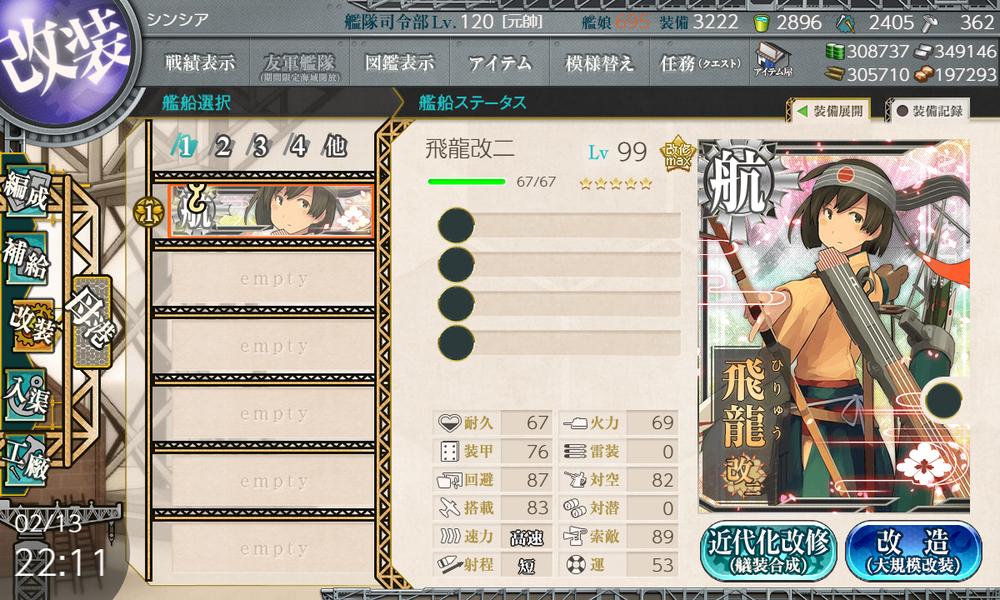 kancolle_20260213-221135628