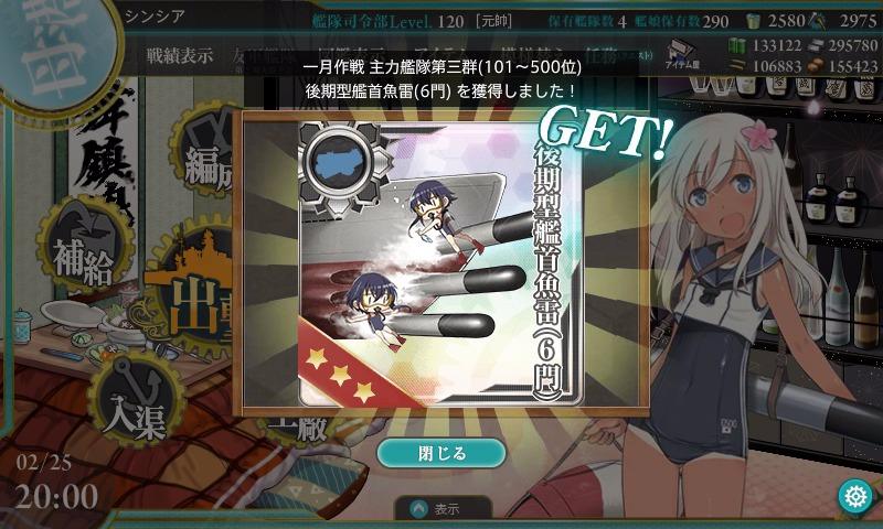 kancolle_20170225_200032