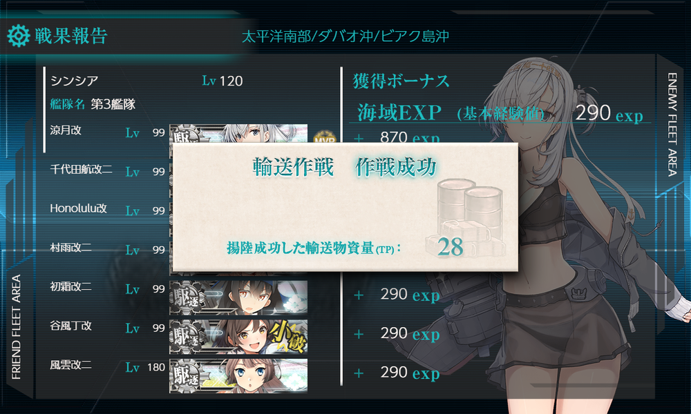 kancolle_20240823-204800552