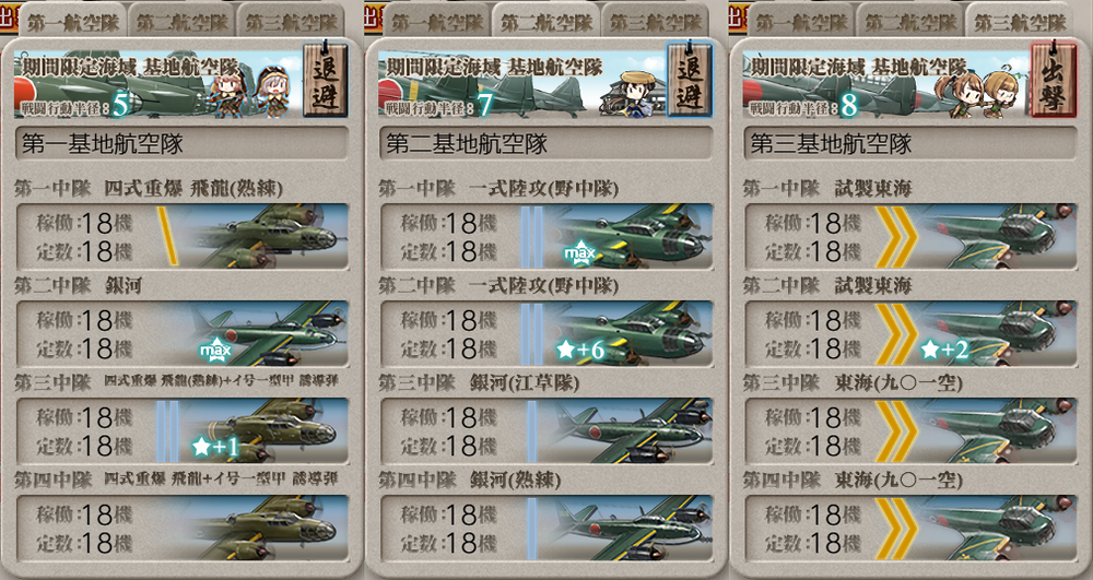 基地航空隊_20250410-195031064