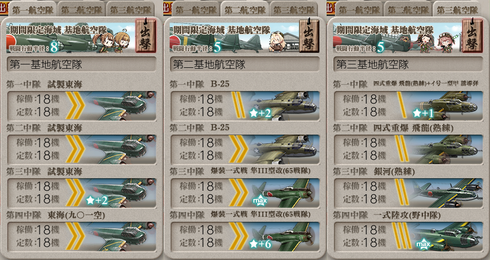 基地航空隊_20240824-153202997