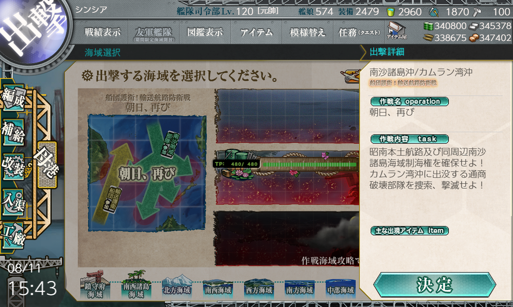 kancolle_20230811-154308376