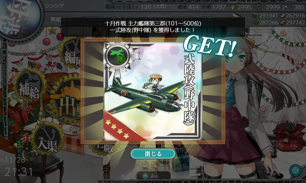 kancolle_20191128-213137648