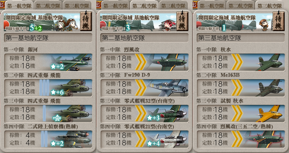 基地航空隊_20210612-205154520