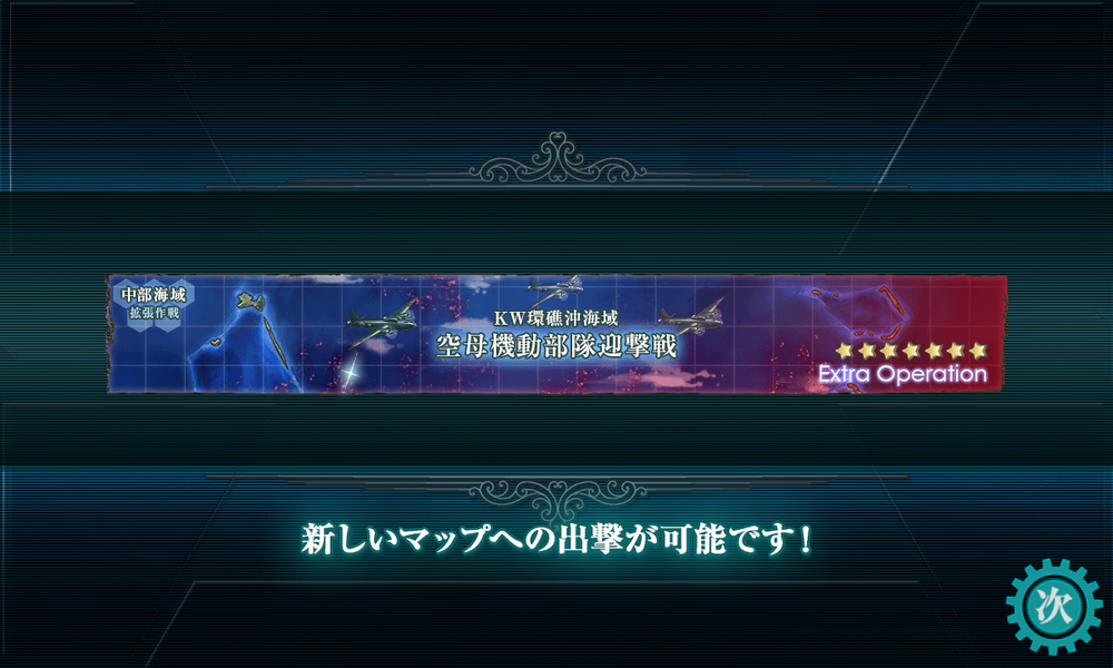 kancolle_20180827-135410821