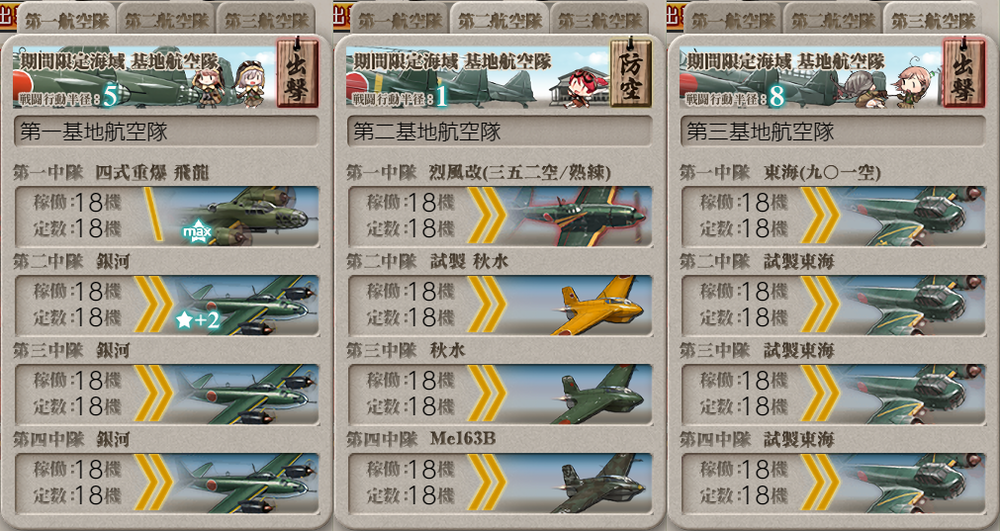 基地航空隊_20211124-112045178