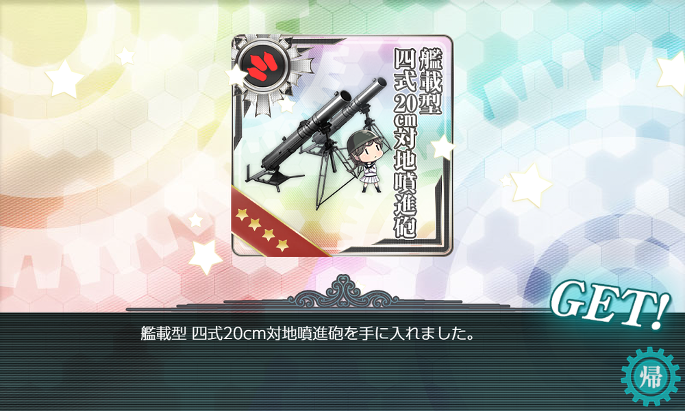 kancolle_20190831-155936344