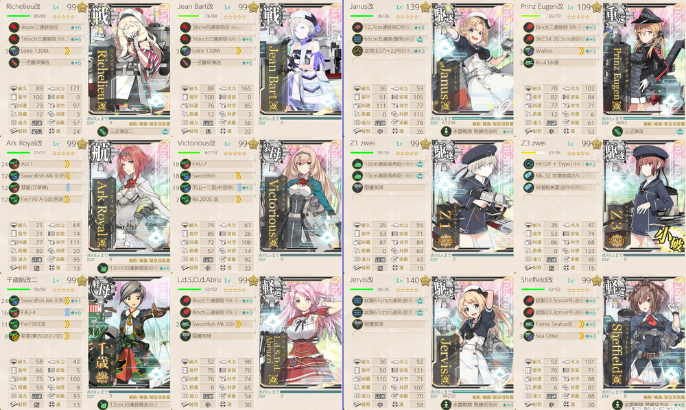 攻略編成_20240806-111317919