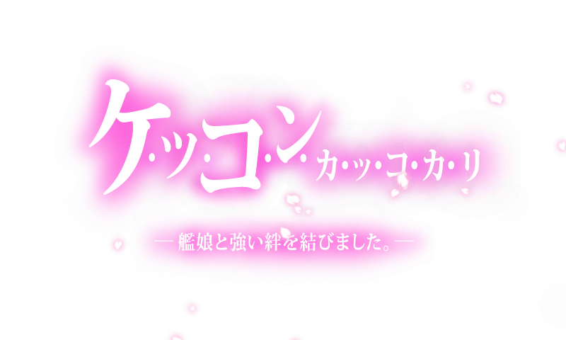KanColle-171107-18092754