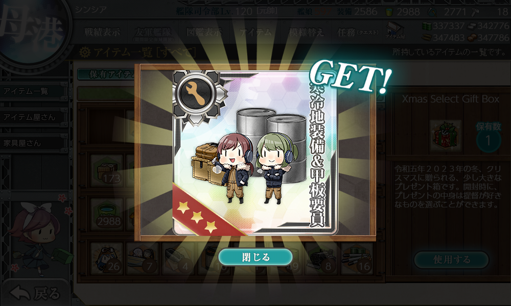kancolle_20240124-145438924