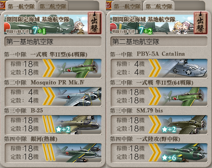基地航空隊_20240804-142716052