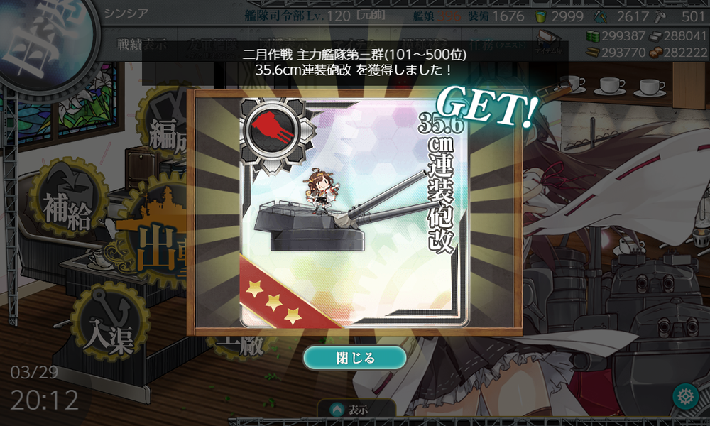 kancolle_20190329-201231015