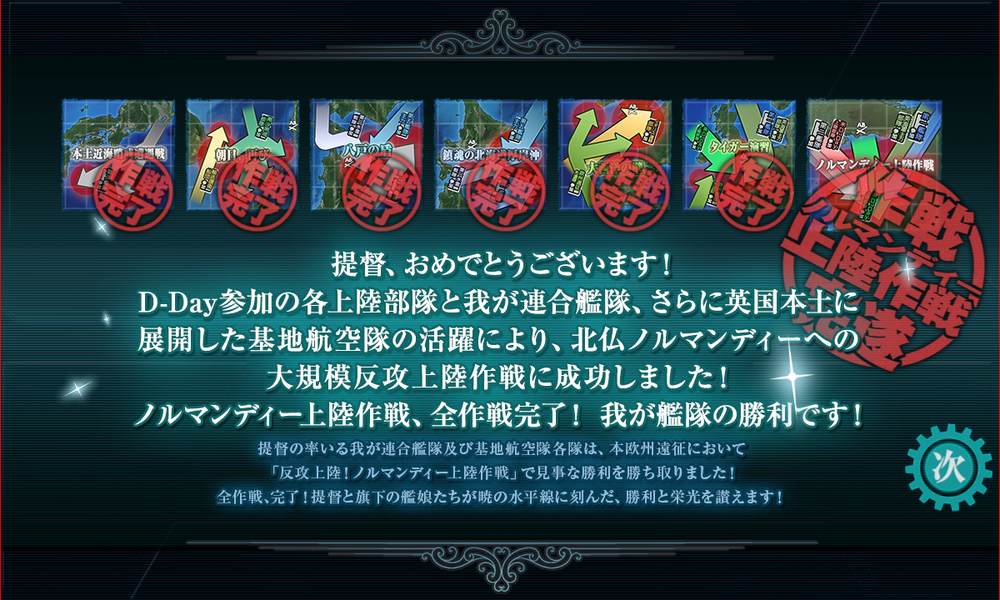 kancolle_20230912-112255280