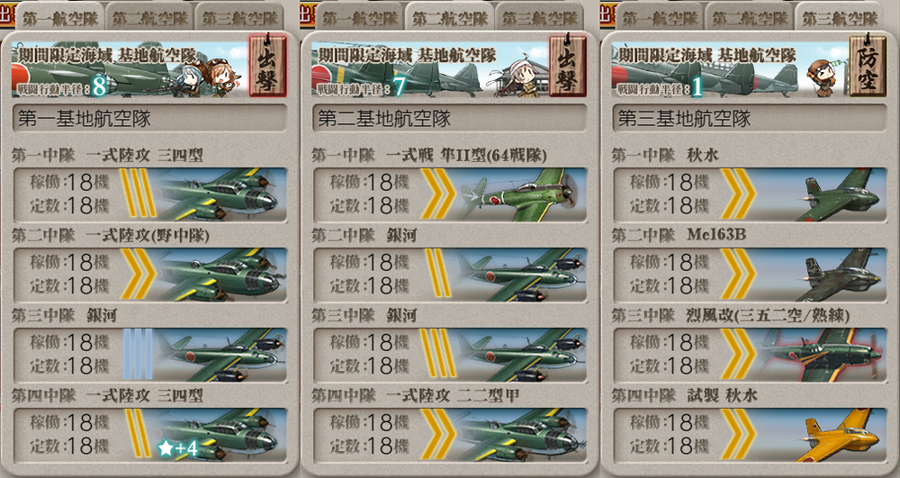 基地航空隊_20200719-230307046