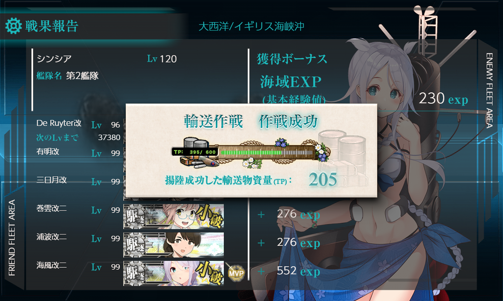 kancolle_20230831-135350729