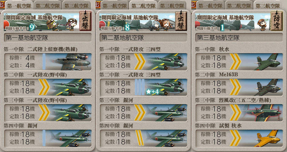 基地航空隊_20200730-120420517