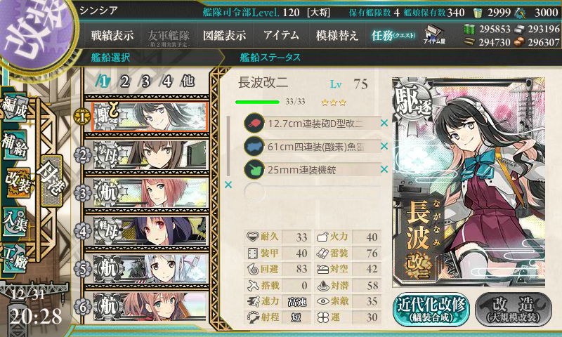 KanColle-171231-20281138