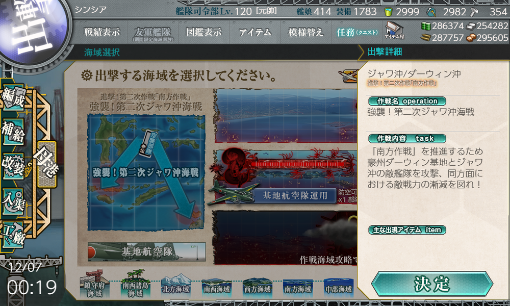 kancolle_20191207-001931256