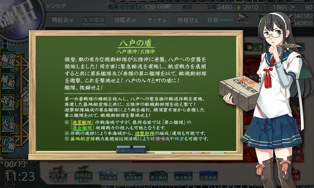 kancolle_20230813-112357829
