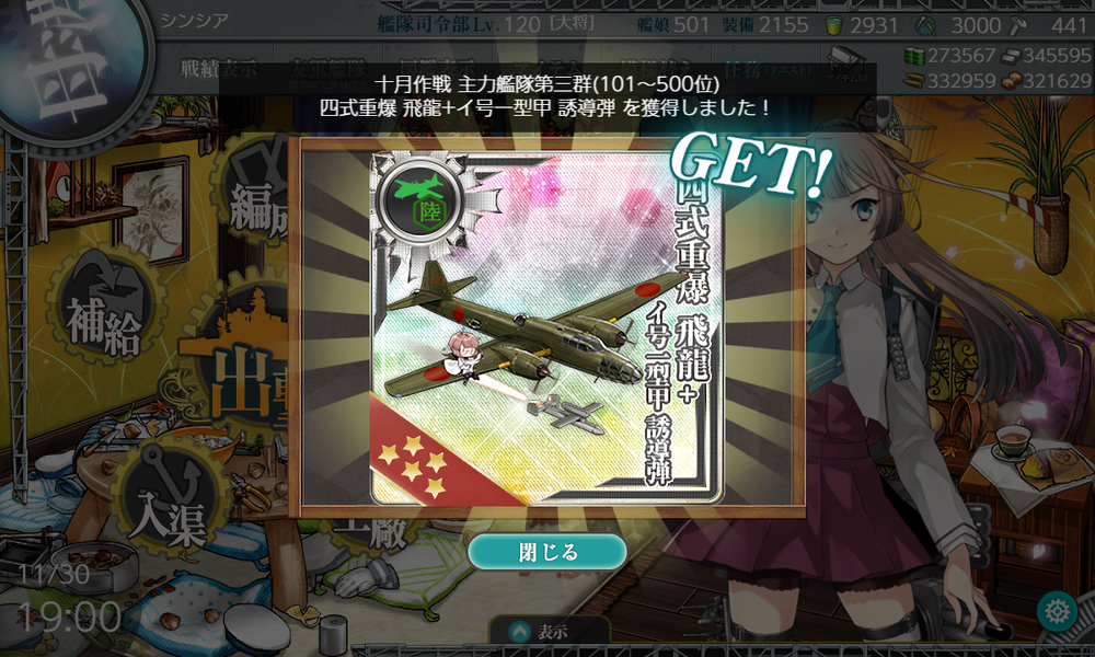 kancolle_20211130-190034769