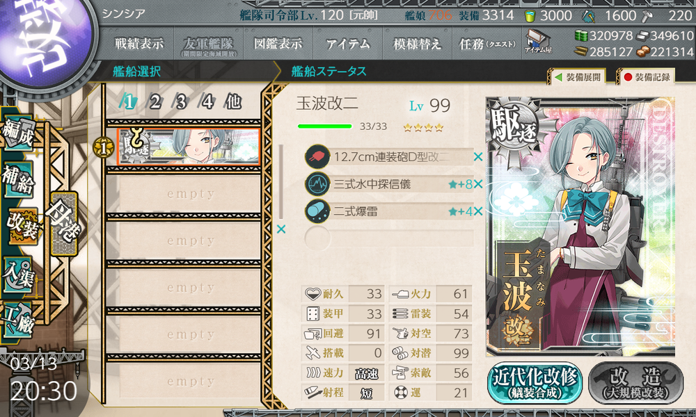kancolle_20260313-203047307