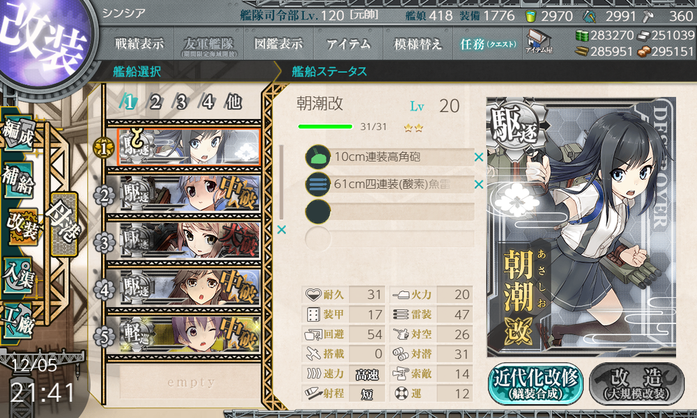 kancolle_20191205-214135774