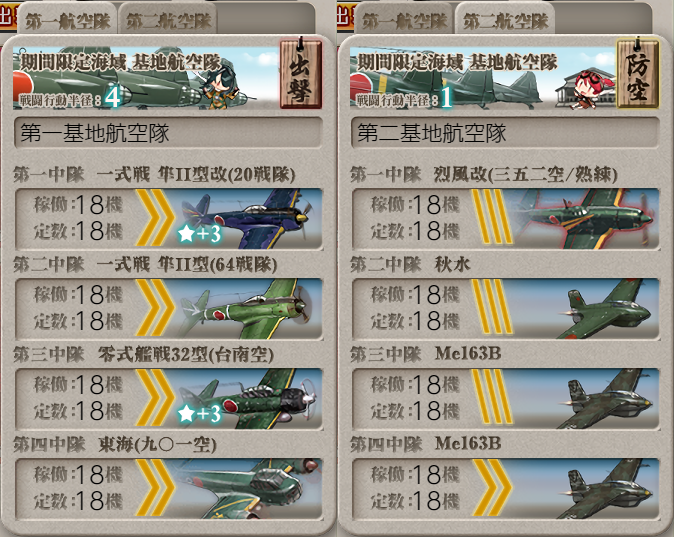 基地航空隊_20230314-153957883