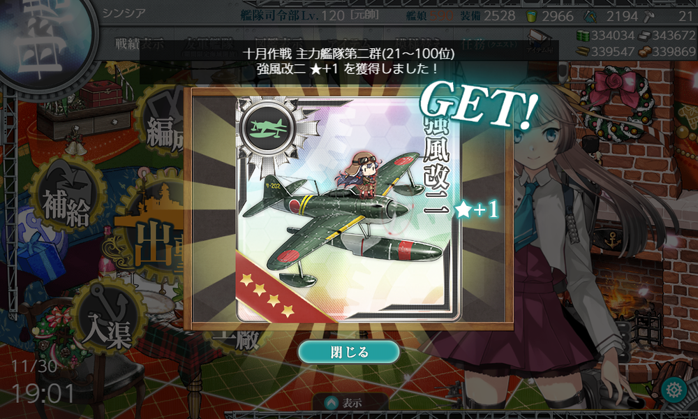 kancolle_20231130-190123668