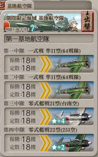 基地航空隊_20260711-185137862