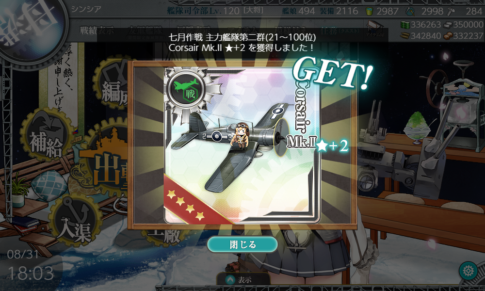 kancolle_20210831-180305900