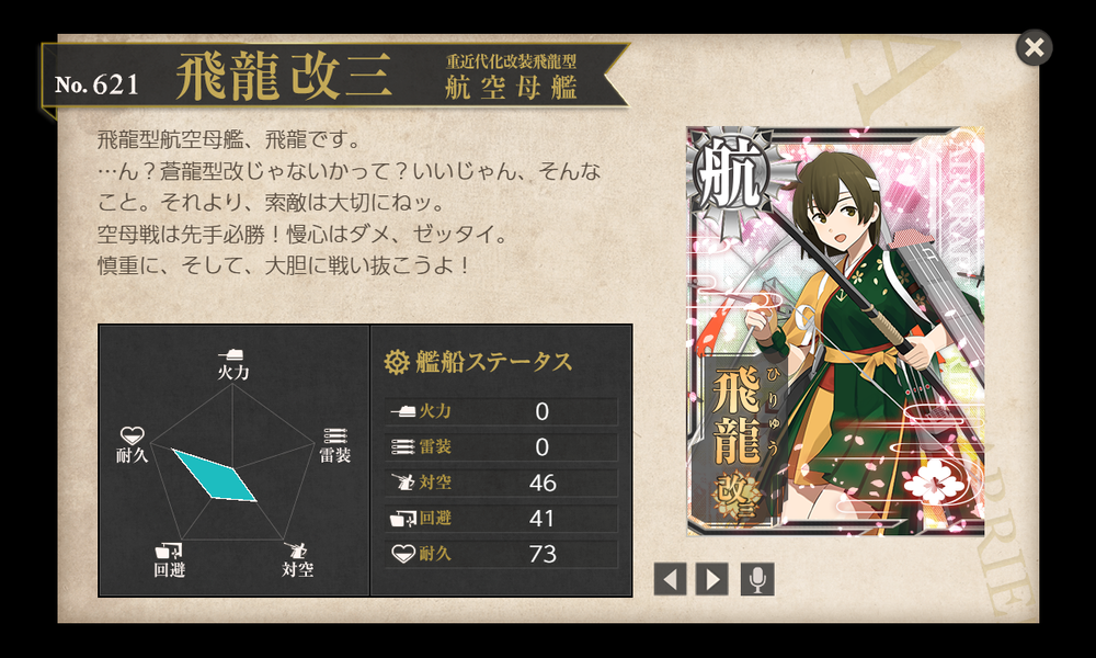 kancolle_20260213-221243792