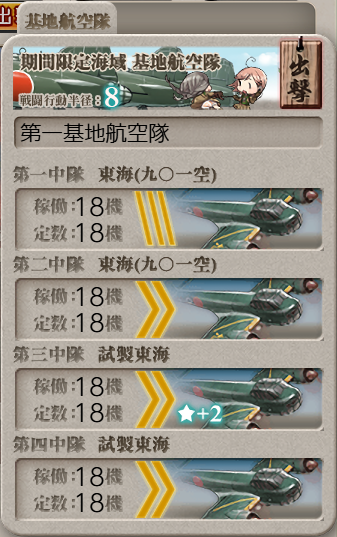 基地航空隊_20260711-174609659