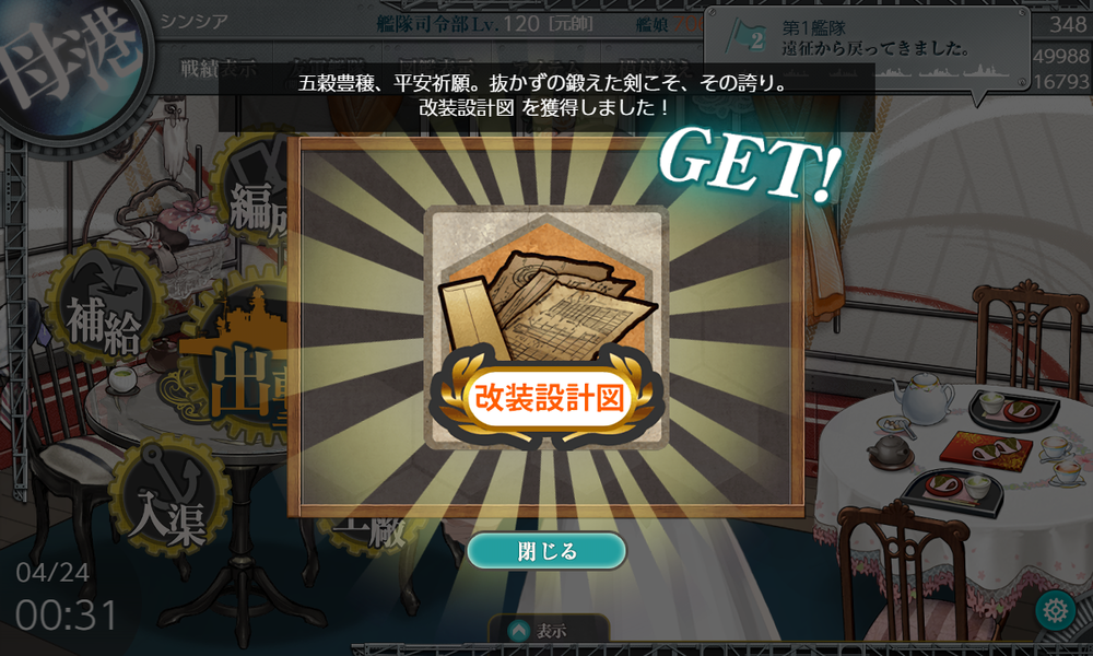kancolle_20260424-003139065