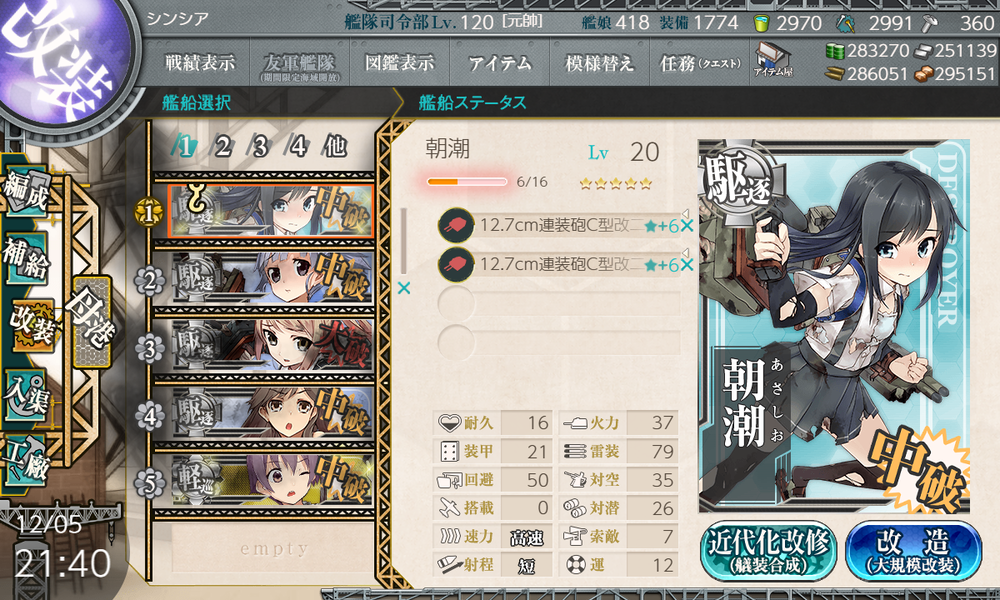 kancolle_20191205-214037492