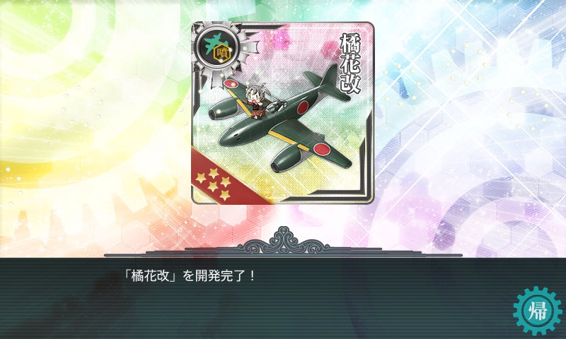 kancolle_20161223_172520