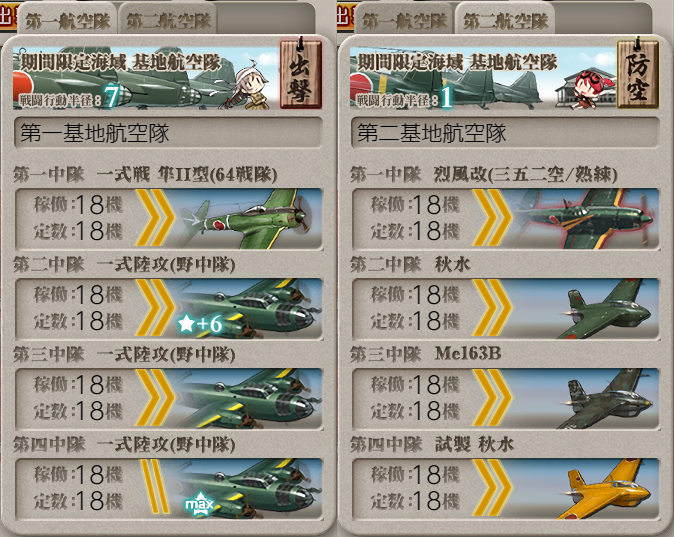 基地航空隊_20230813-170507993