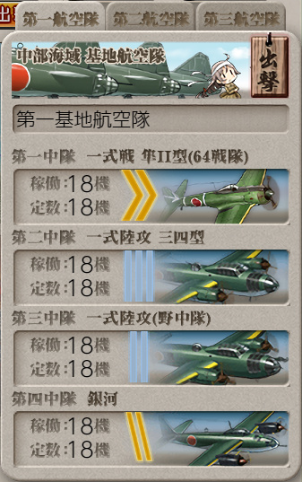 基地航空隊_20180826-185207484