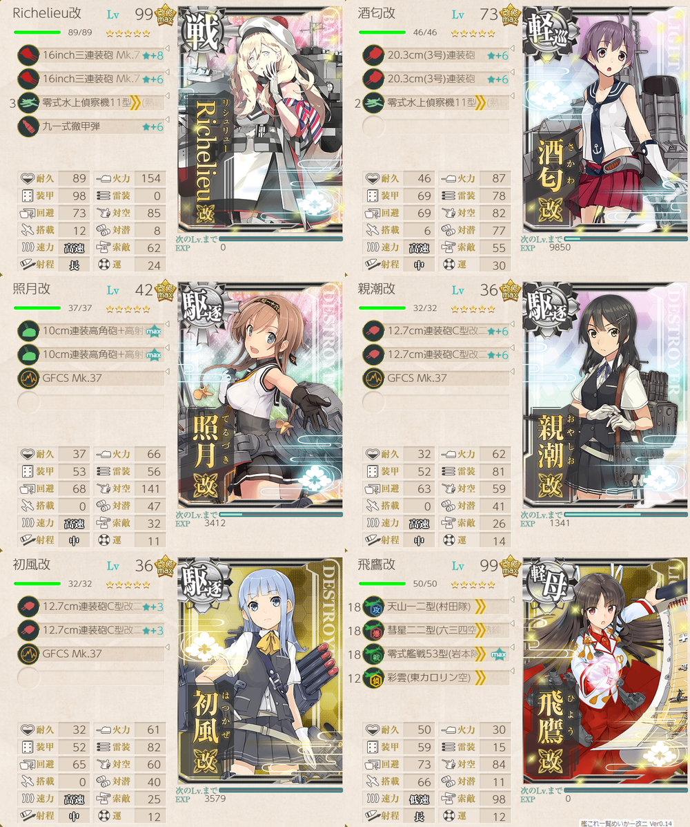 攻略編成_20190831-133922600