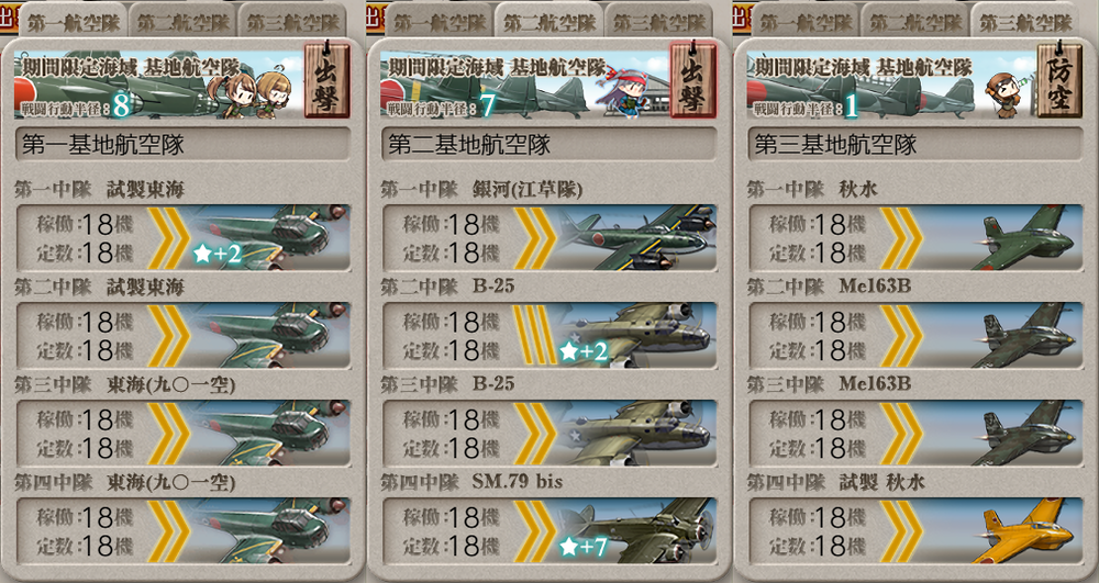 基地航空隊_20260812-215636388