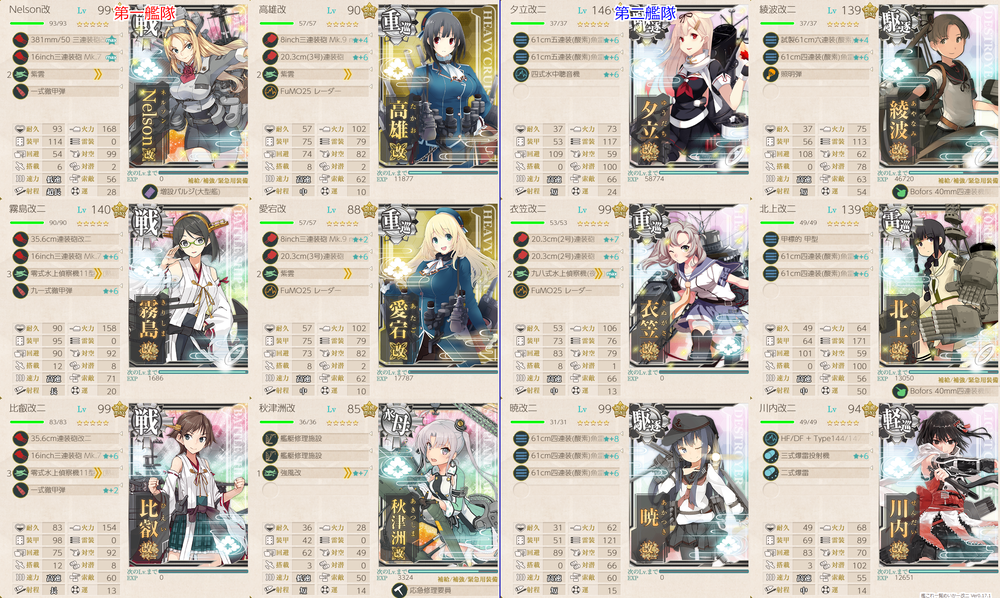 艦これ E 6 ソロモン諸島沖 激闘 第三次ソロモン海戦 ゲージ破壊 甲作戦 コントラ デクストラ アベニュー