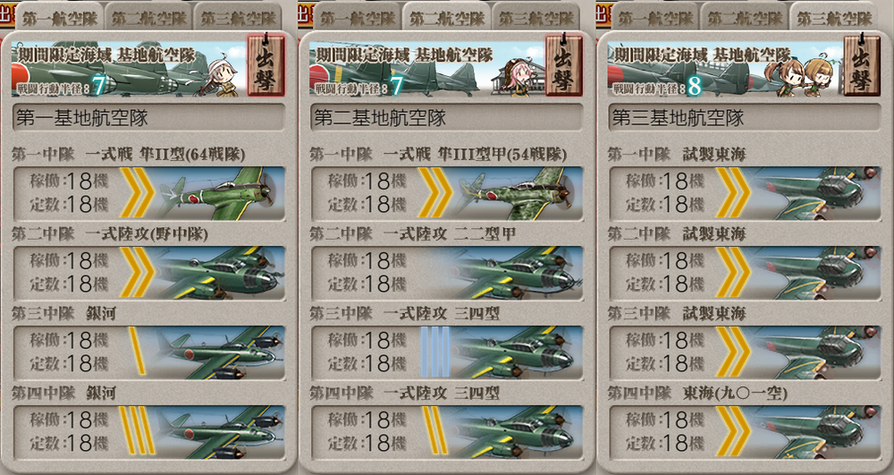 基地航空隊_20190917-211006556