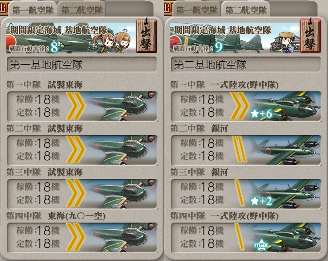 基地航空隊_20230817-122919365